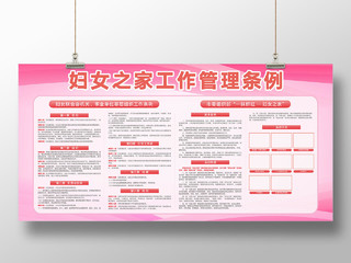 粉色创意几何风妇女之家工作管理制度展板